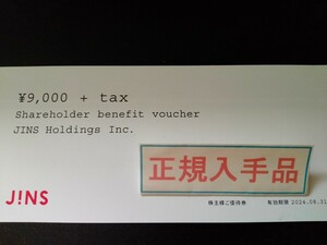 送料無料★即決★JINS株主優待券 ジンズ メガネ9000円 tax 税 9900円相当 眼鏡 サングラス 割引券 オンラインショップ