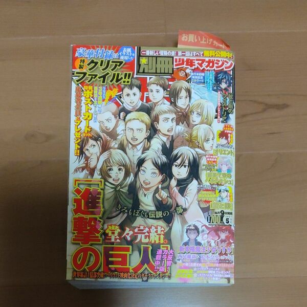 別冊少年マガジン2021年5月号