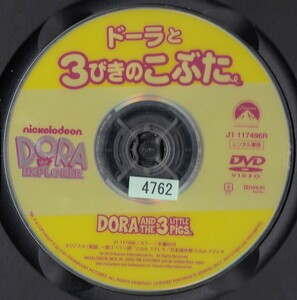 00059 ディスクのみ ドーラと3びきのこぶた くまいもとこ 佐々木望　＊他にも多数出品中 ＊10枚まで同梱可能250円