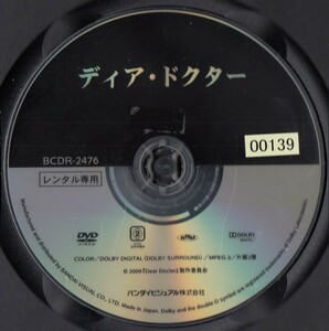 00062 ディスクのみ ディア・ドクター 笑福亭鶴瓶 香川照之 瑛太 ＊他にも多数出品中 ＊10枚まで同梱可能250円