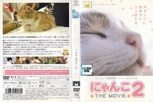 【値下げ中】2415-1 ケース無し にゃんこ THE MOVIE 2　小西真奈美 ＊他にも多数出品中 ＊10枚まで同梱可能250円