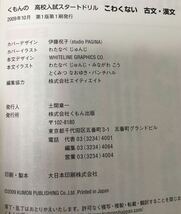 【中古！2冊！送料無料】やさしくわかりやすい古典文法/こわくない国語古文・漢文★国語★参考書/教科書/テキスト/問題集/高校/KUMON_画像3