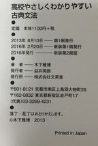 【中古！2冊！送料無料】やさしくわかりやすい古典文法/こわくない国語古文・漢文★国語★参考書/教科書/テキスト/問題集/高校/KUMON_画像4