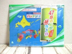 47都道府県 パズル 日本全国まるわかりマップ チャレンジ 進研ゼミ ベネッセ　付録 未開封　