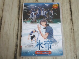 DVD ミュージカル テニスの王子様 The Imperial Presence 氷帝 feat.比嘉 Ver.東京凱旋 DVD2枚組 斎藤工 加藤和樹 古川雄大 他☆難あり