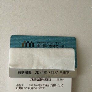 三越伊勢丹 株主優待カード