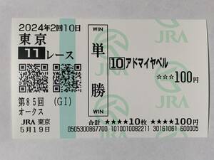 JRA Tokyo horse racing place no. 85 times oak s2024 Ad my ya bell actual place single . horse ticket 