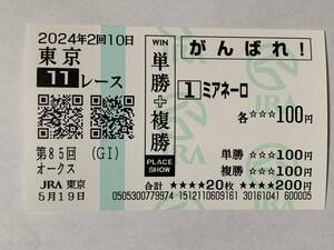 JRA Tokyo horse racing place no. 85 times oak s2024mi Anhelo actual place respondent . horse ticket .... horse ticket 