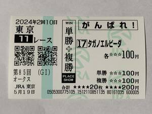 JRA Tokyo horse racing place no. 85 times oak s2024tagano L pi-da actual place respondent . horse ticket .... horse ticket 