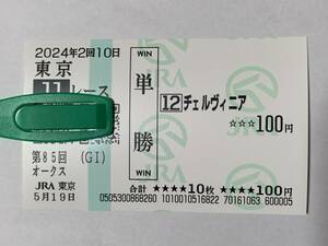 JRA Tokyo horse racing place no. 85 times oak s2024 che ru vi nia actual place single . horse ticket 