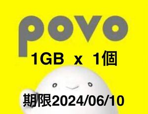 povo2.0プロモコード1GB #ギガ活期限2024/6/10
