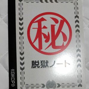 ダウンタウン ガキの使いあらへんで マル秘 脱獄ノート