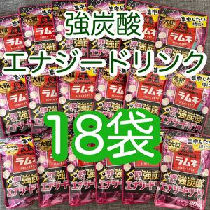 森永製菓　大粒ラムネ　目覚めの強炭酸エナジードリンク　18袋セット