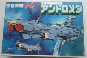  Bandai Uchu Senkan Yamato and romeda