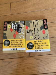 信長の館　加藤廣