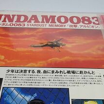 ●機動戦士ガンダム0083-2 出撃、アルビオン●LD レーザーディスク 映画 邦画 アニメ 訳あり品 CD・DVDシリーズ KBT-007_画像3