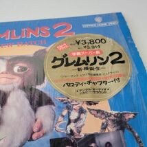 ●グレムリン２●LD レーザーディスク 映画 洋画 SF 訳あり品 CD・DVDシリーズ KBT-007_画像7