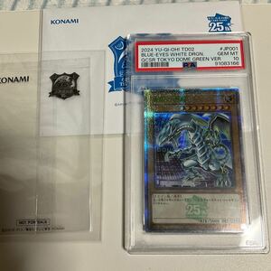 遊戯王 PSA10 青眼の白龍 25thシク クォーターセンチュリーシークレット クオシク 東京ドーム 決闘者伝説 