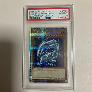 PSA10 遊戯王 青眼の白龍 クォーターセンチュリーシークレット 25thシークレット クオシク