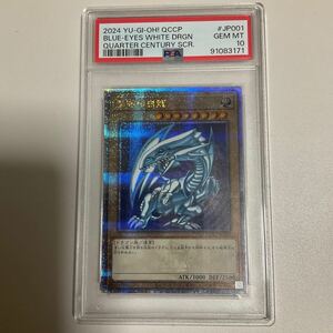 PSA10 Yugioh blue eye. white dragon quarter Century Secret 25th Secret kosik