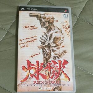 【PSP】 煉獄 THE TOWER OF PURGATORY