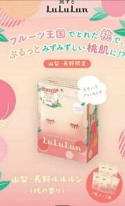 フェイスマスク ルルルン 長野・山梨限定5袋