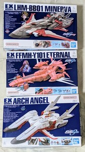 新品未組立 EXモデル 1/1700 26 ミネルバ MINERVA 21 エターナル ETERNAL 19 アークエンジェル ARK ANGEL 機動戦士ガンダムSEED EX MODEL