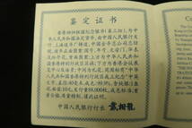 中国 銀貨 10元 2枚セット 1995 1997年 香港回帰祖国本色記念 證書付 プルーフ 貨幣 硬貨 記念コイン(10) _画像6