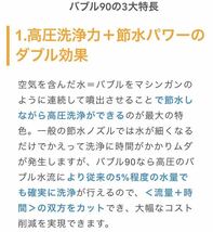 超節水ノズル 【バブル90】BS10 5〜6割節水モデル現行品_画像3