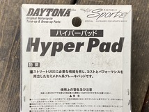 未使用 Daytona デイトナ バイク 用 ブレーキパッド ハイパーパッド 13803_画像3