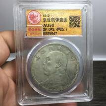 【蔵友館蔵品・銀貨・銀幣・銀元・中華民国二年・壹圓・紀念幣・中国古幣】收藏品・古置物・中国時代美術_画像4