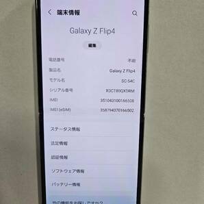 Galaxy Z Flip4 SC-54C[128GB] docomo ボラパープル 美品の画像1