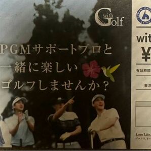 withgolf ウィズゴルフ　1万円割引　1枚