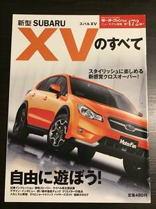 モーターファン別冊　第472弾　スバルXVのすべて　クリックポスト185円