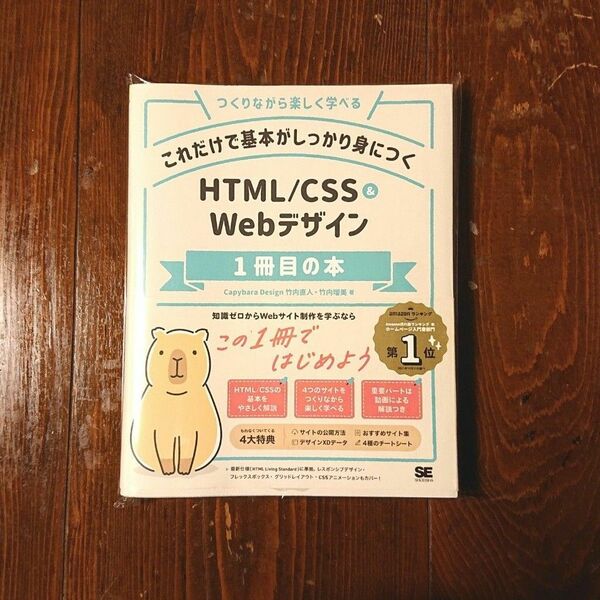 これだけで基本がしっかり身につくＨＴＭＬ／ＣＳＳ　＆　Ｗｅｂデザイン１冊目の本