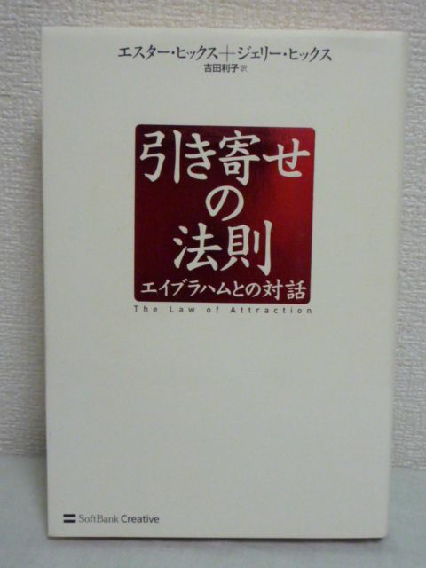 年最新ヤフオク!  引き寄せの法則 宇宙本、雑誌の中古品・新品