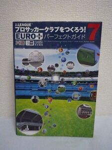 J.LEAGUE プロサッカークラブをつくろう! 7 EURO PLUS パーフェクトガイド ファミ通の攻略本 ★ 週刊ファミ通編集部 ◆ ゲームガイドブック