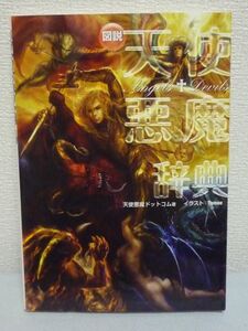 悪魔辞典の値段と価格推移は 12件の売買情報を集計した悪魔辞典の価格や価値の推移データを公開 悪魔辞典の値段と価格推移は 12件の売買情報を集計した悪魔辞典の価格や価値の推移データを公開