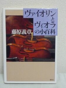va Io Lynn . vi Ora. small various subjects * Fujiwara . chapter * musical performance law structure history *