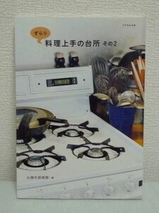 ずらり 料理上手の台所 その2★お勝手探検隊◆クウネル ごみ箱