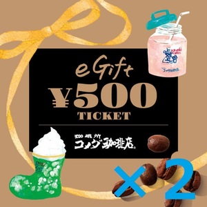 500 иен ×2 листов komeda.. магазин e подарок eGift цифровой подарочный сертификат 