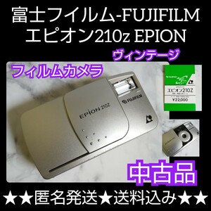 富士フイルム-FUJIFILM★エピオン210z EPION★フィルムカメラ 中古品【ヴィンテージ】