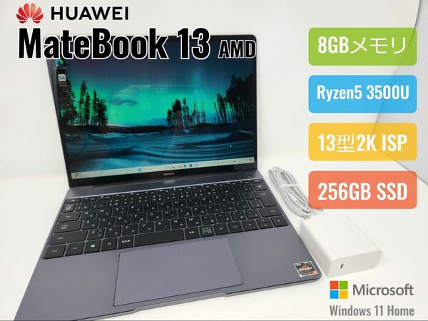 HUAWEI MateBook 13 / Ryzen 5/SSD256GB/8GBメモリ/3:2比2K液晶-sRGB100%