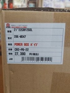 CRF250L SP Tadao POWER BOX 2021~2BK-MD47