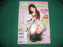 ★☆新古本・MOECCO モエッコ Vol,93 2021年9月発行☆★_画像2