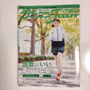 ランニングマガジンクリール ２０２４年６月号 （ベースボール・マガジン社）