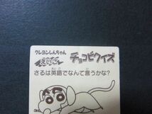 クレヨンしんちゃん チョコビ シール 2009年 No.4 中古 (2)_画像3