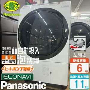 超美品【 Panasonic 】パナソニック 洗濯11.0㎏/乾燥6.0㎏ ドラム式洗濯乾燥機 2度洗いモード搭載 温水泡洗浄W 槽洗浄サイン NA-VX800BL