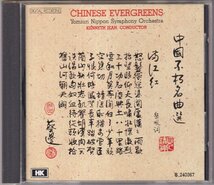 HK　「チャイニーズ・エバーグリーン」　ケネス・ジーン/読売日本交響楽団_画像1