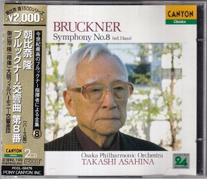 PCCL-00476　ブルックナー　交響曲8　朝比奈隆/大阪フィル　2CD
